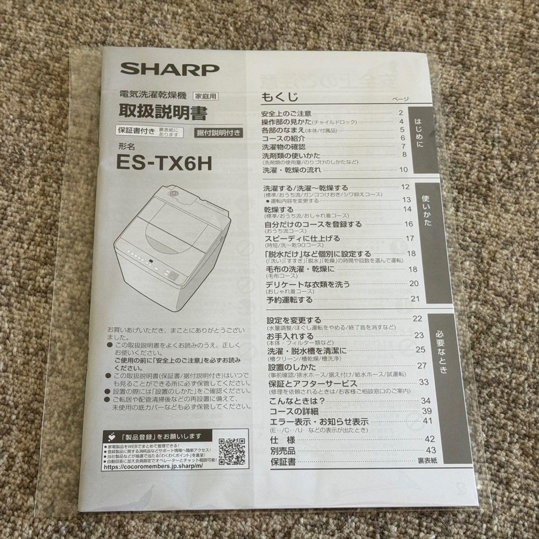 都内23区配送無料✨シャープ　縦型洗濯機　ES-TX6H 乾燥機能付き　美品