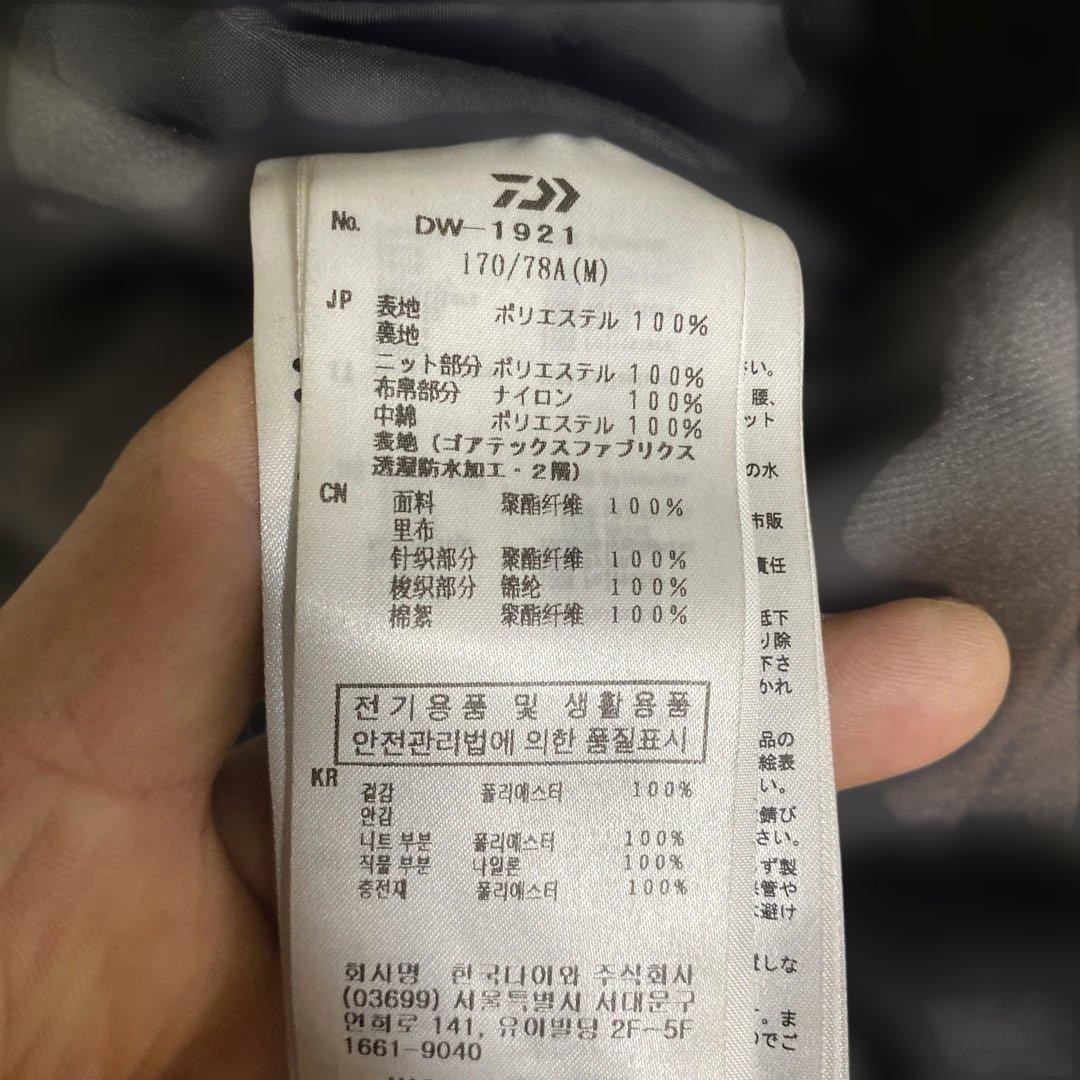 ダイワゴアテックス上下DW-1921
