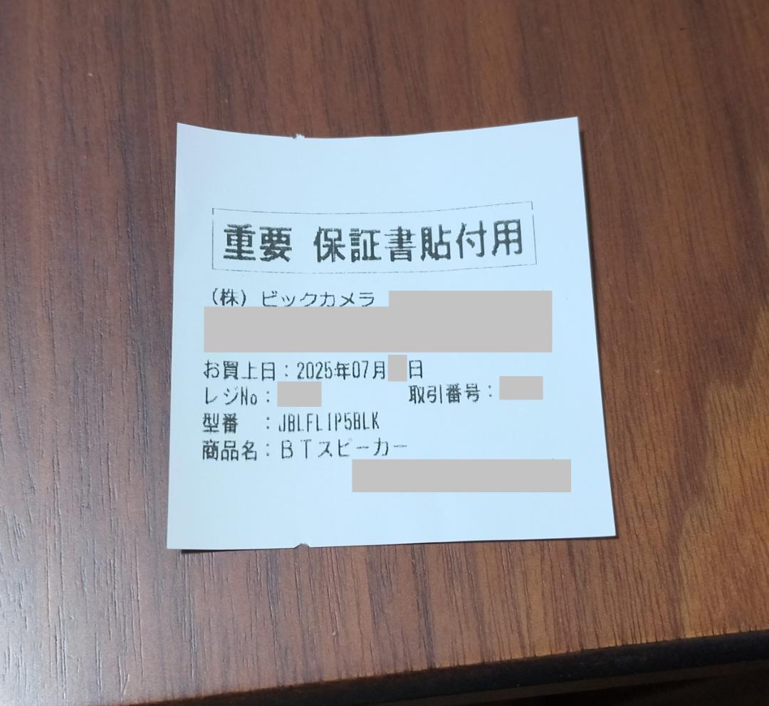 【新品未開封/保証残有り】JBL FLIP5 ワイヤレススピーカー ポータブル