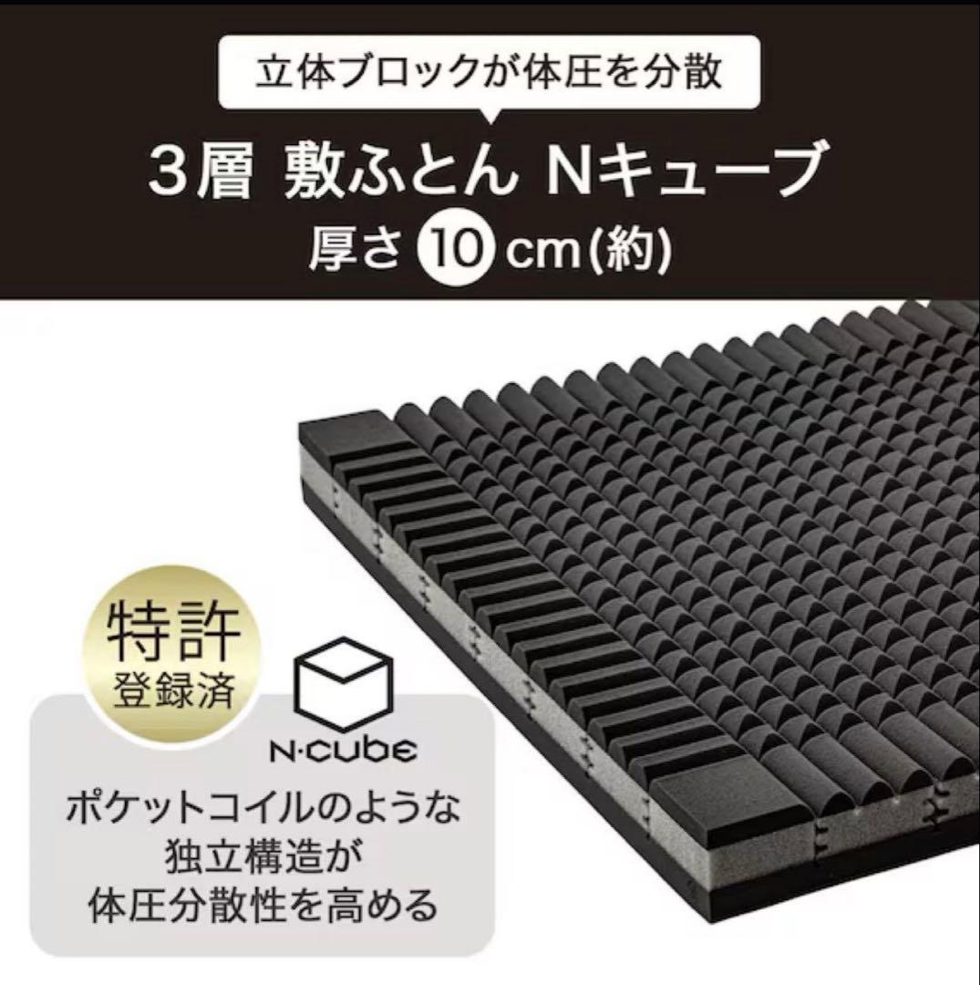 ヤマト: ニトリ体圧分散に優れた３層構造　シングル(N-CUBE 2 S)