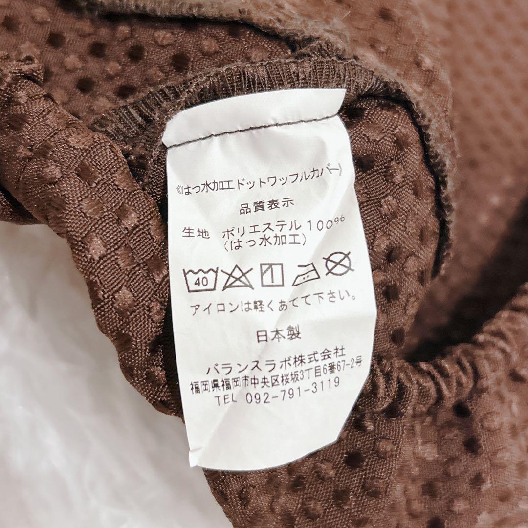 【美品】サカモトハウス バランスチェア バランスイージー 専用カバー付 リボ社