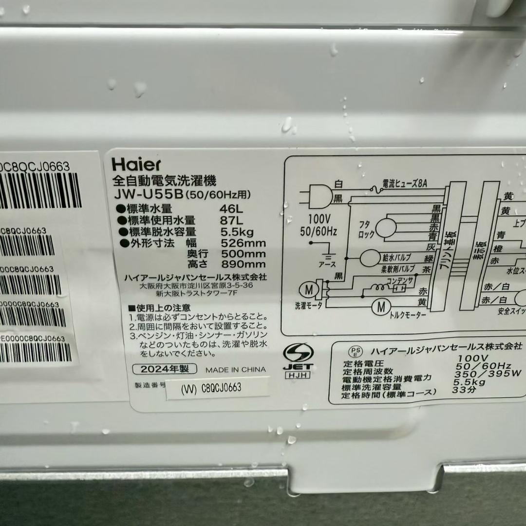 Haier 洗濯機 小型 一人暮らし 5.5kg 2024年製 KW0084