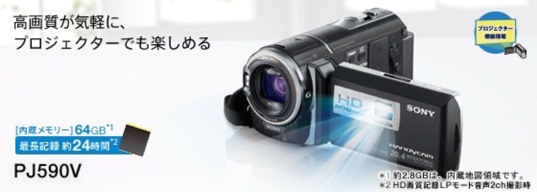 Sony HDビデオカメラHDR-PJ590V プロジェクター付き 美品 完動品