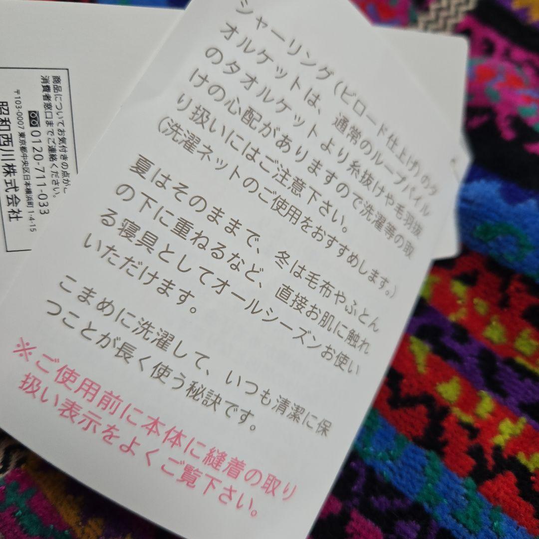 新品　MISSONI 　タオルケット　ストリシア　今治　マルチカラー