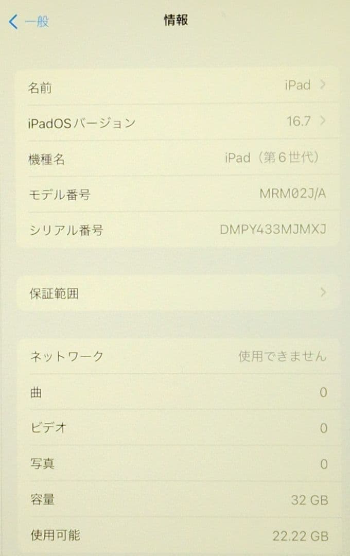 【美品】iPad 第6世代 Wi-Fi＋Cellular 32GB