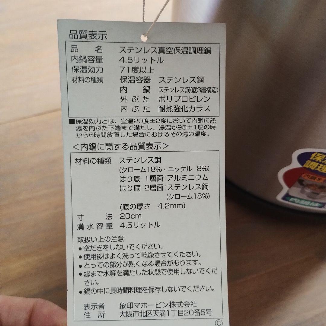象印 グラングルメ SNA-B45 ステンレス 真空保温調理鍋