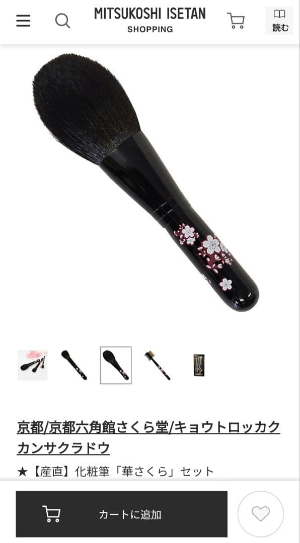 熊野筆　メイクブラシ　さくら堂