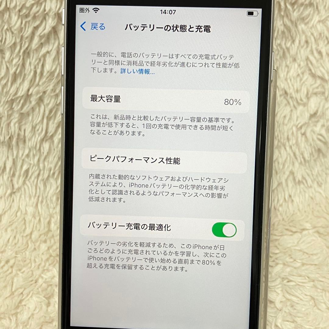 【美品】iPhone SE 第2世代 (SE2) 64GB ホワイト 箱あり