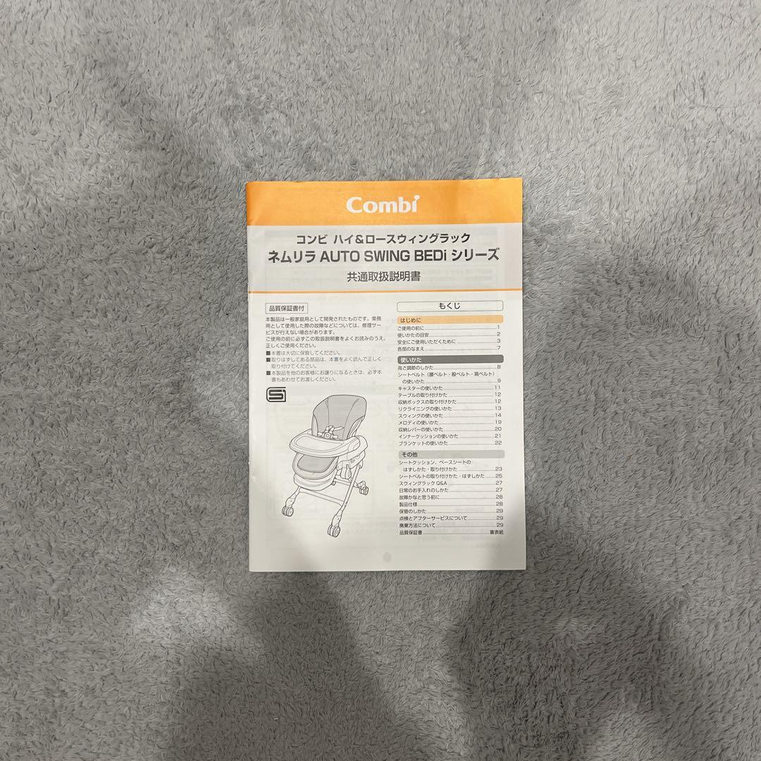 【極美品】Combi ネムリラ オートスウィング BEDi ネイビー 付属品完備