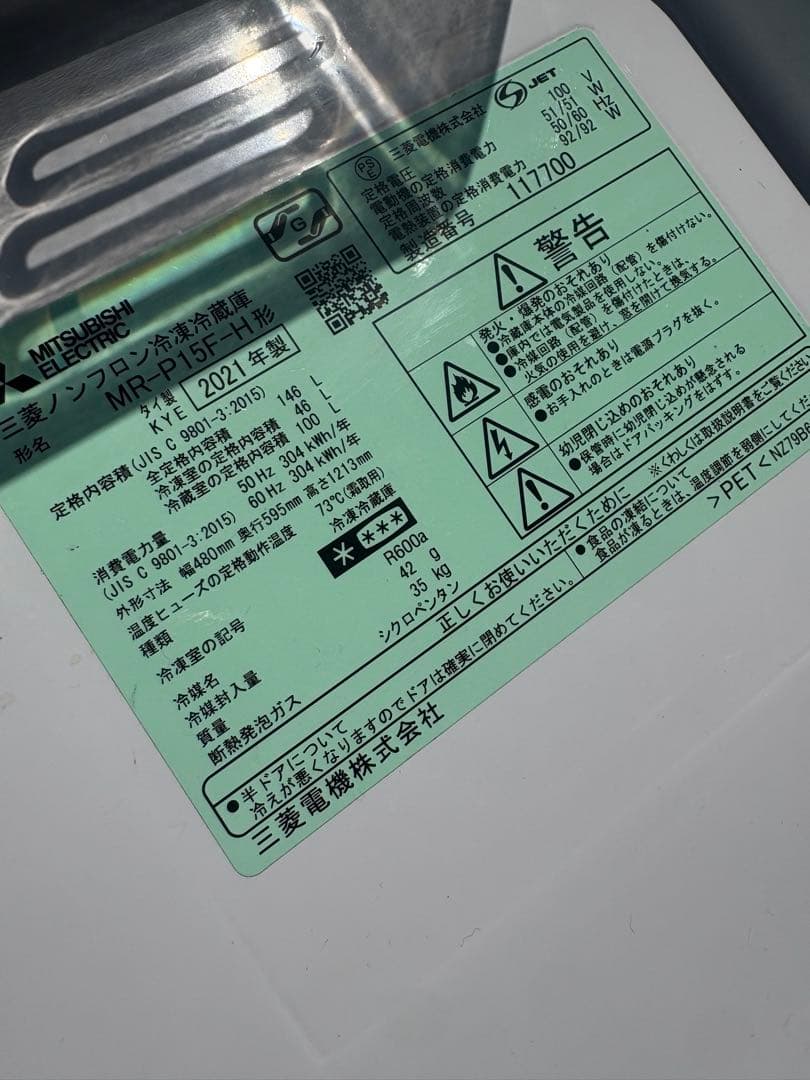 三菱 冷蔵庫 146L 小型 一人暮らし 高年式 2021年製
