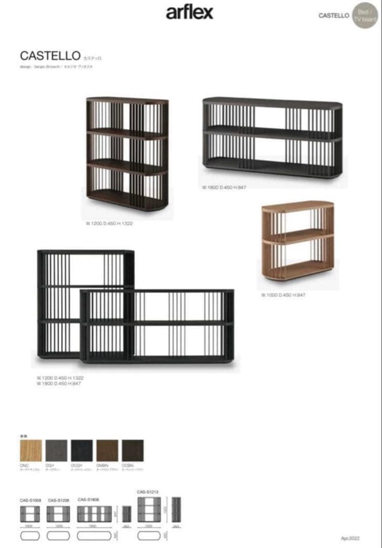 90万 新同 廃盤【arflex】CASTELLO シェルフ オーク 飾り棚