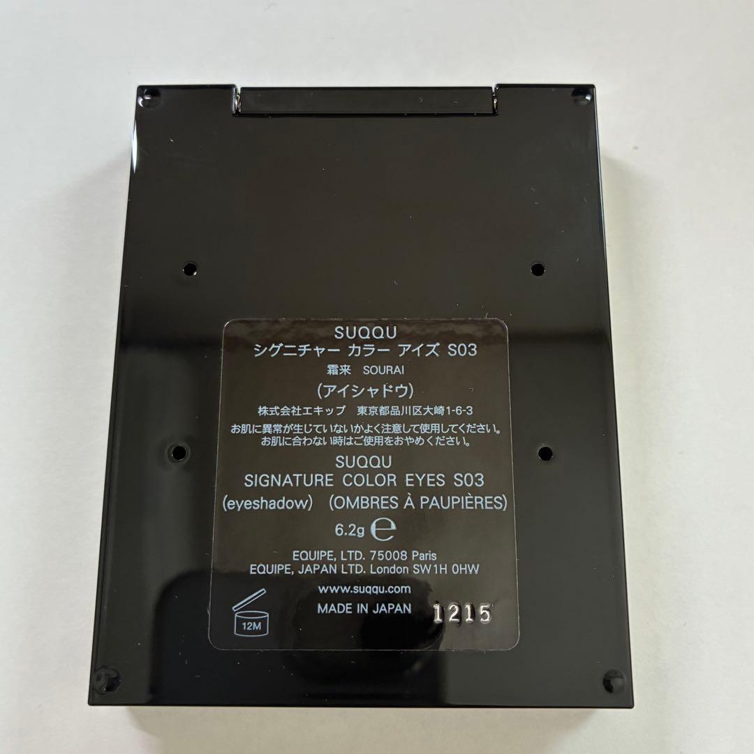 極美品★スック シグニチャー カラー アイズ S03 霜来