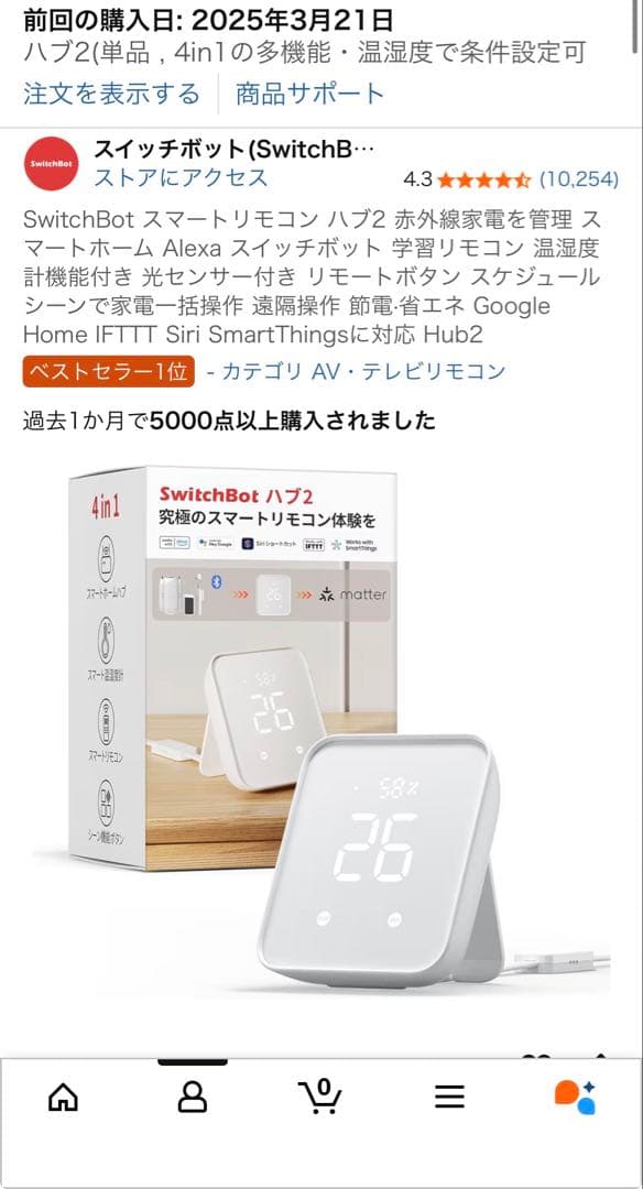 SwitchBot スマートリモコン ハブ2 Pod mini