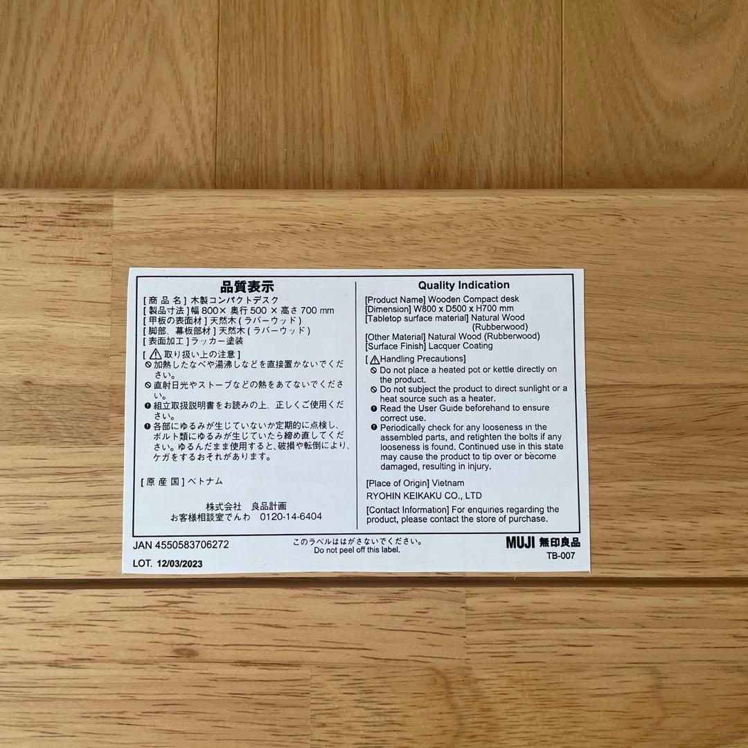 【無印良品】木製コンパクトデスク 約幅80×奥行50×高さ70cm