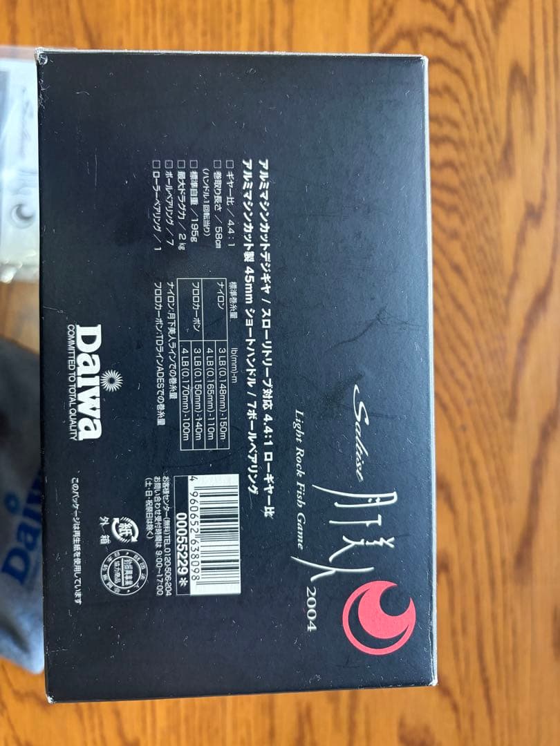 ダイワ　月下美人2004