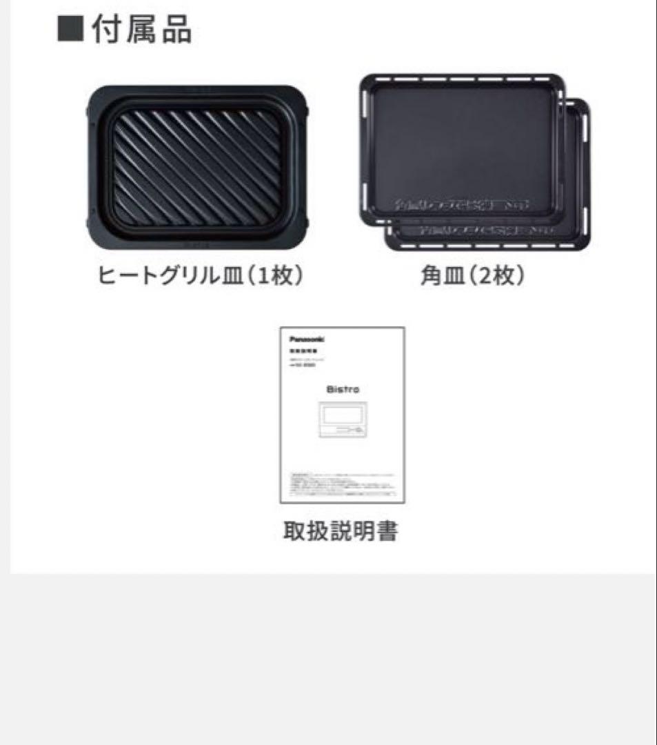 Panasonic NE-BS8D スチームオーブンレンジ