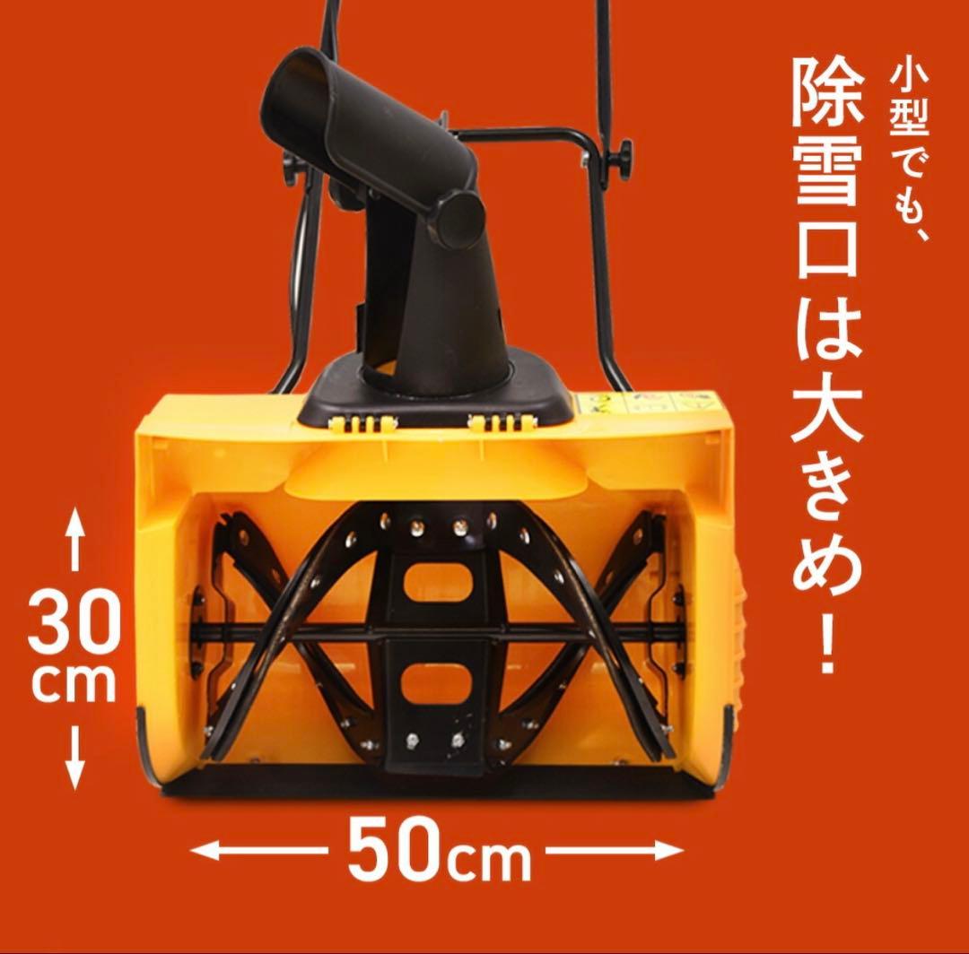 電動式除雪機 HG-K1650 ❀20m延長コード付き