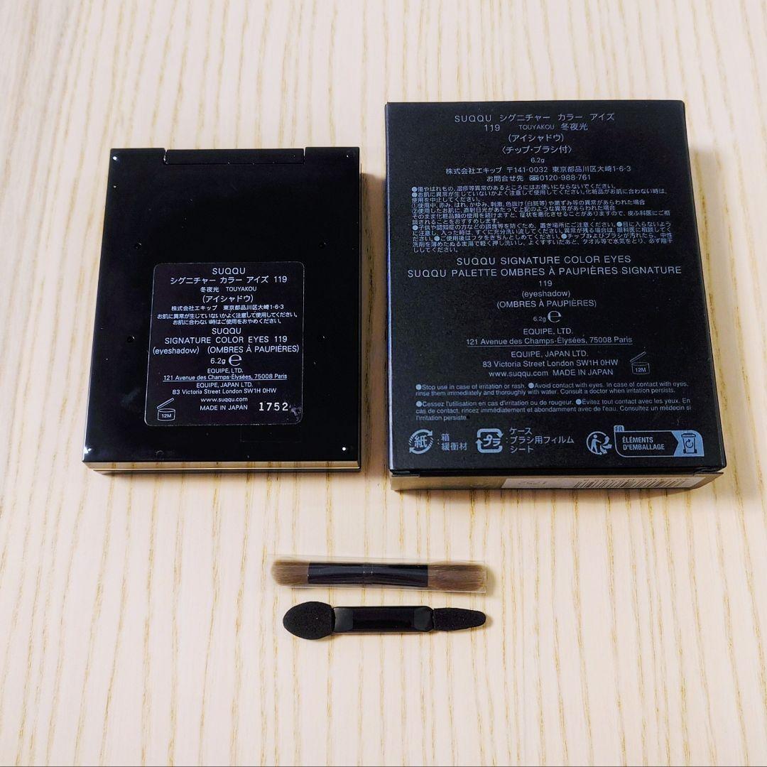 限定品 SUQQU スック シグニチャーカラーアイズ119