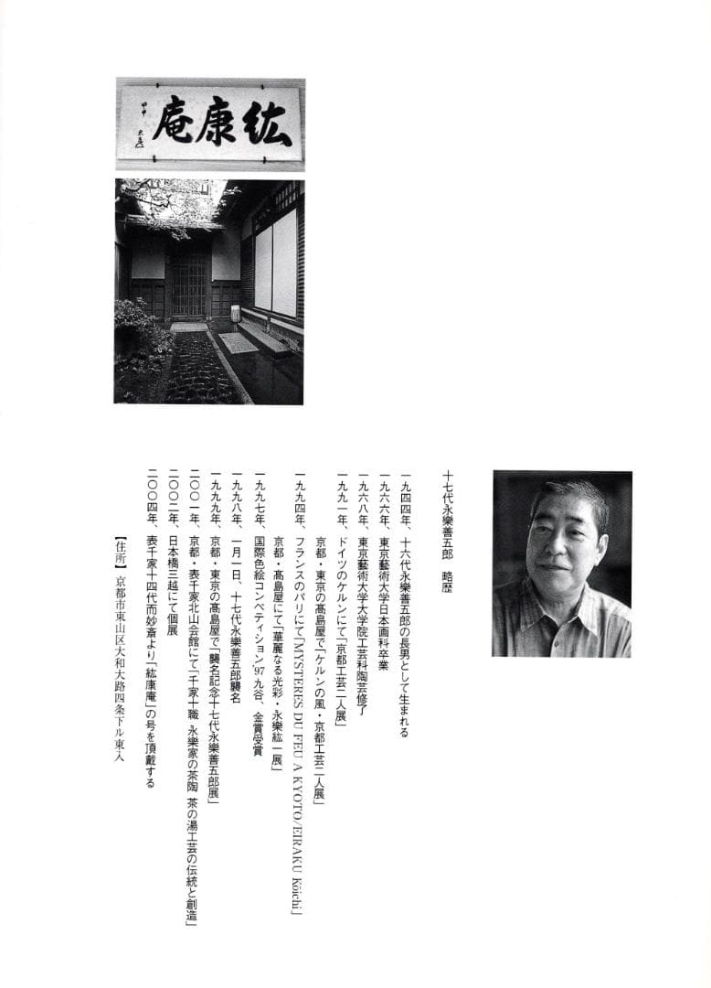 17代永樂善五郎造（而全）『鶏香合』 (共箱)　千家十職