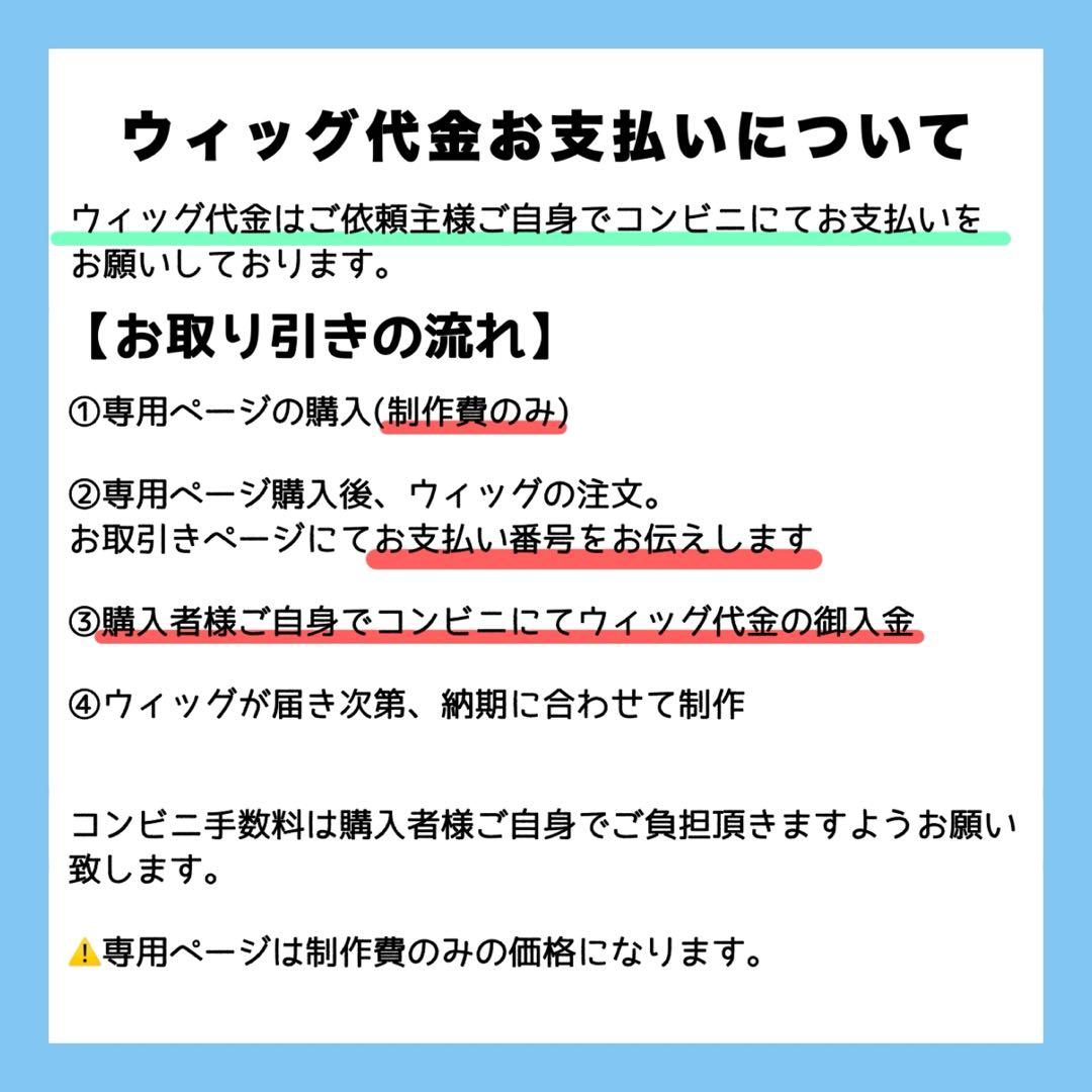 雅様 ウィッグオーダー お見積もりページ