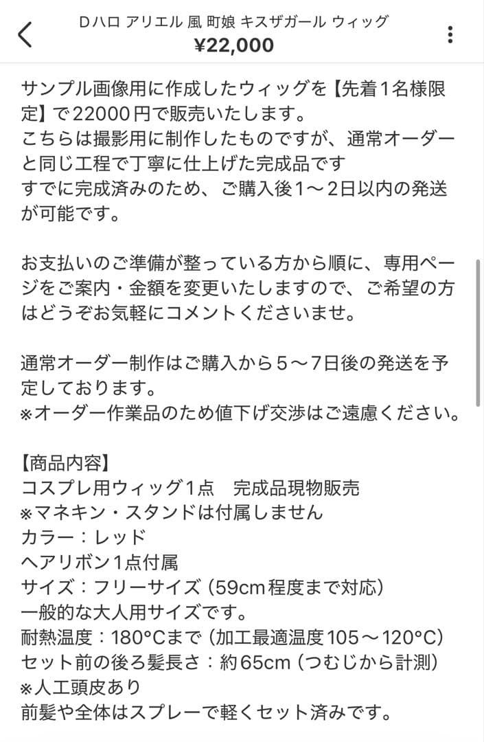 mai 　ウィッグ