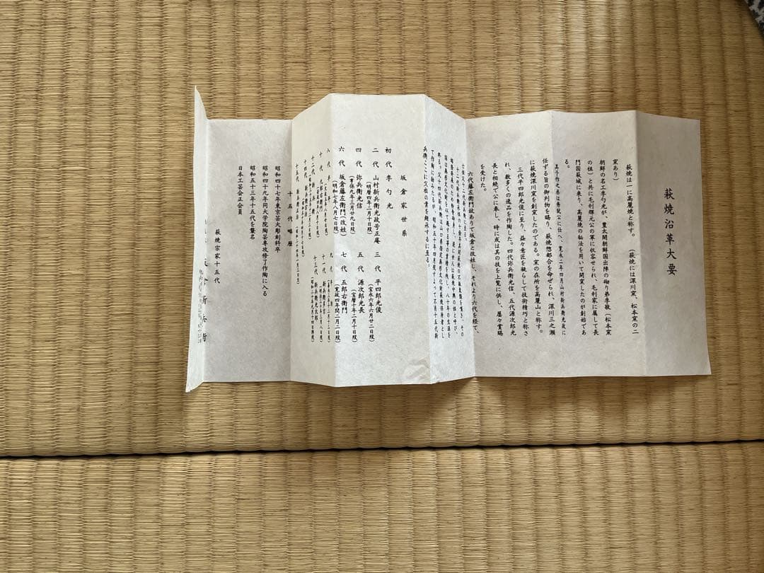 【未使用品】箱あり　茶道具　十五代　坂倉新兵衛　萩楓形鉢　菓子皿