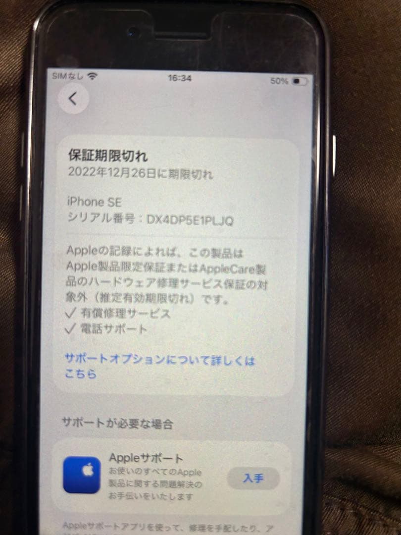 iPhoneSE第二世代　ブラック