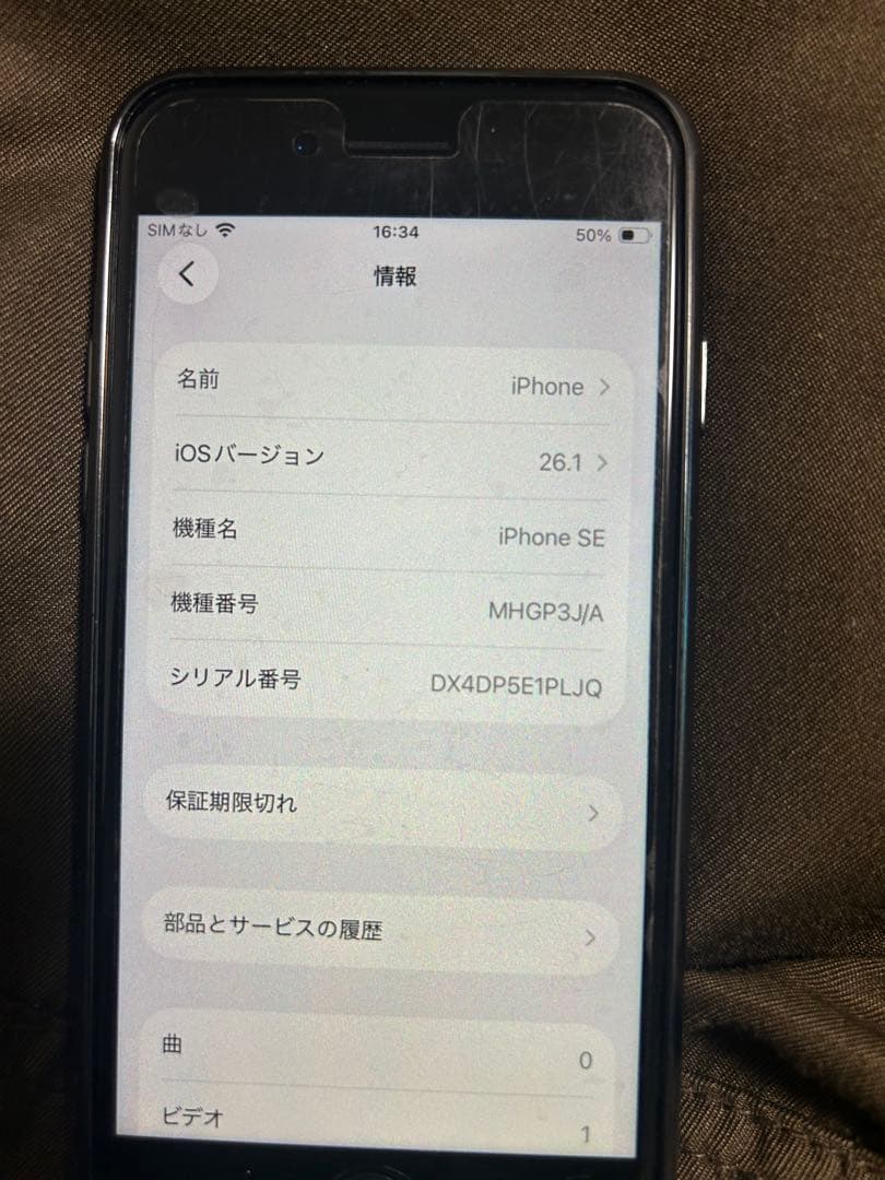 iPhoneSE第二世代　ブラック