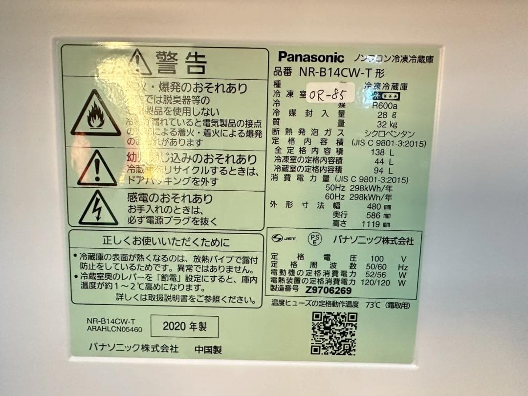 大阪送料無料★3か月保障付★冷蔵庫★2020年★NR-B14CW-T★OR-85