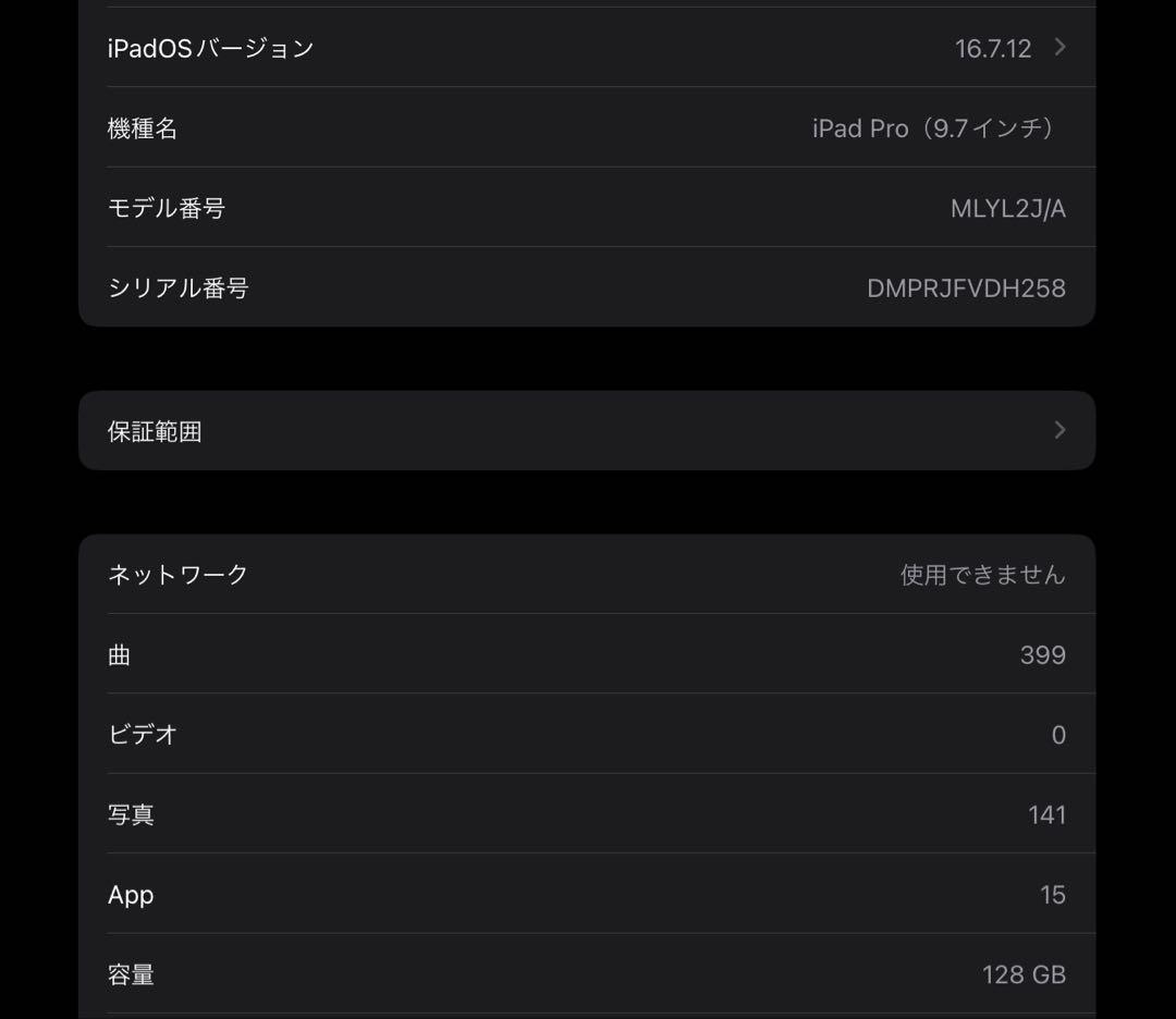 iPad Pro 9.7インチ 128GB ローズゴールド