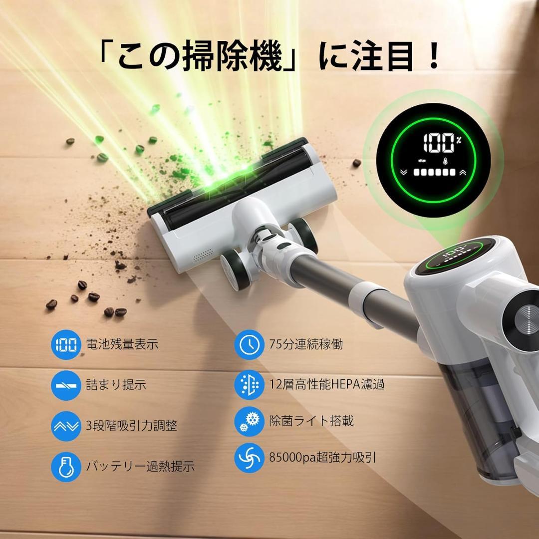 掃除機 コードレス 除菌機能搭載 85Kpa真超強力吸引 12層HEPA濾過