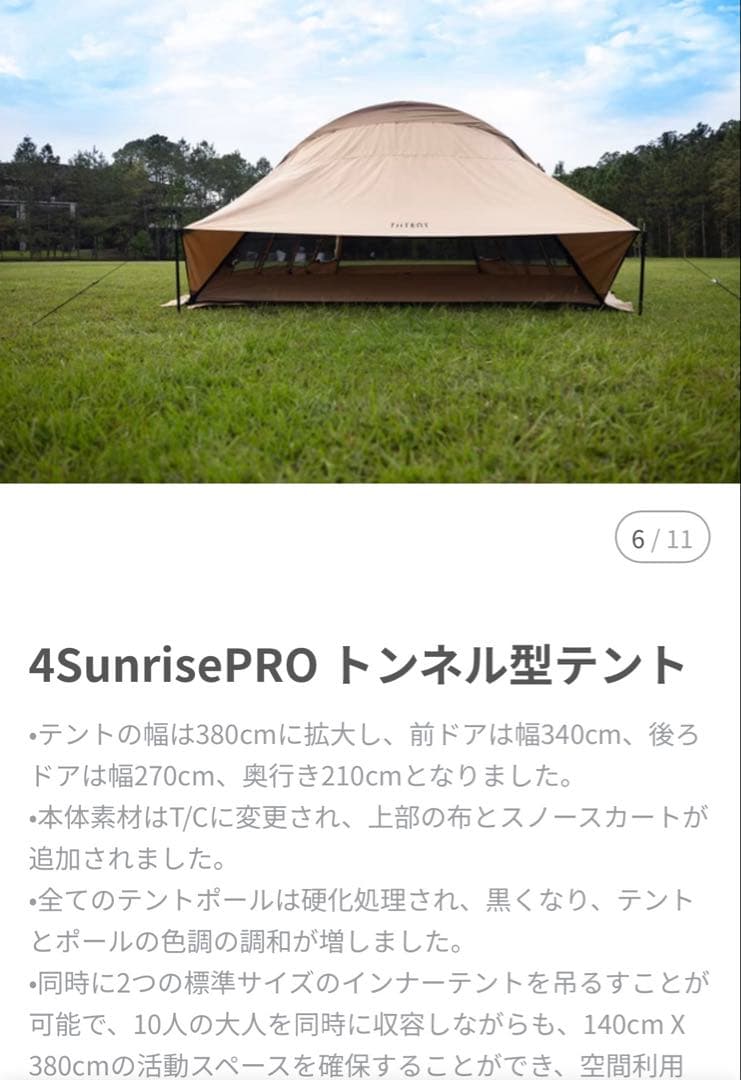 4SunrisePRO トンネル型テント tiitent