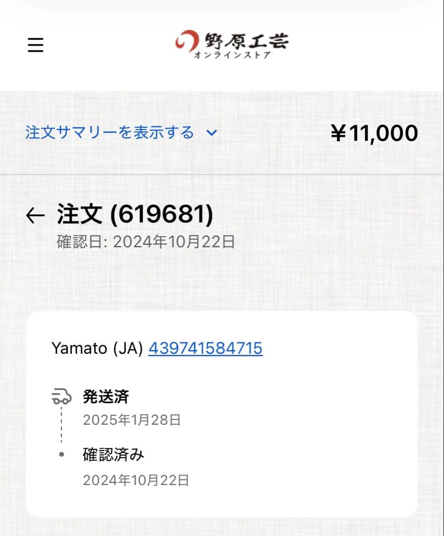 野原工芸 黒柿
