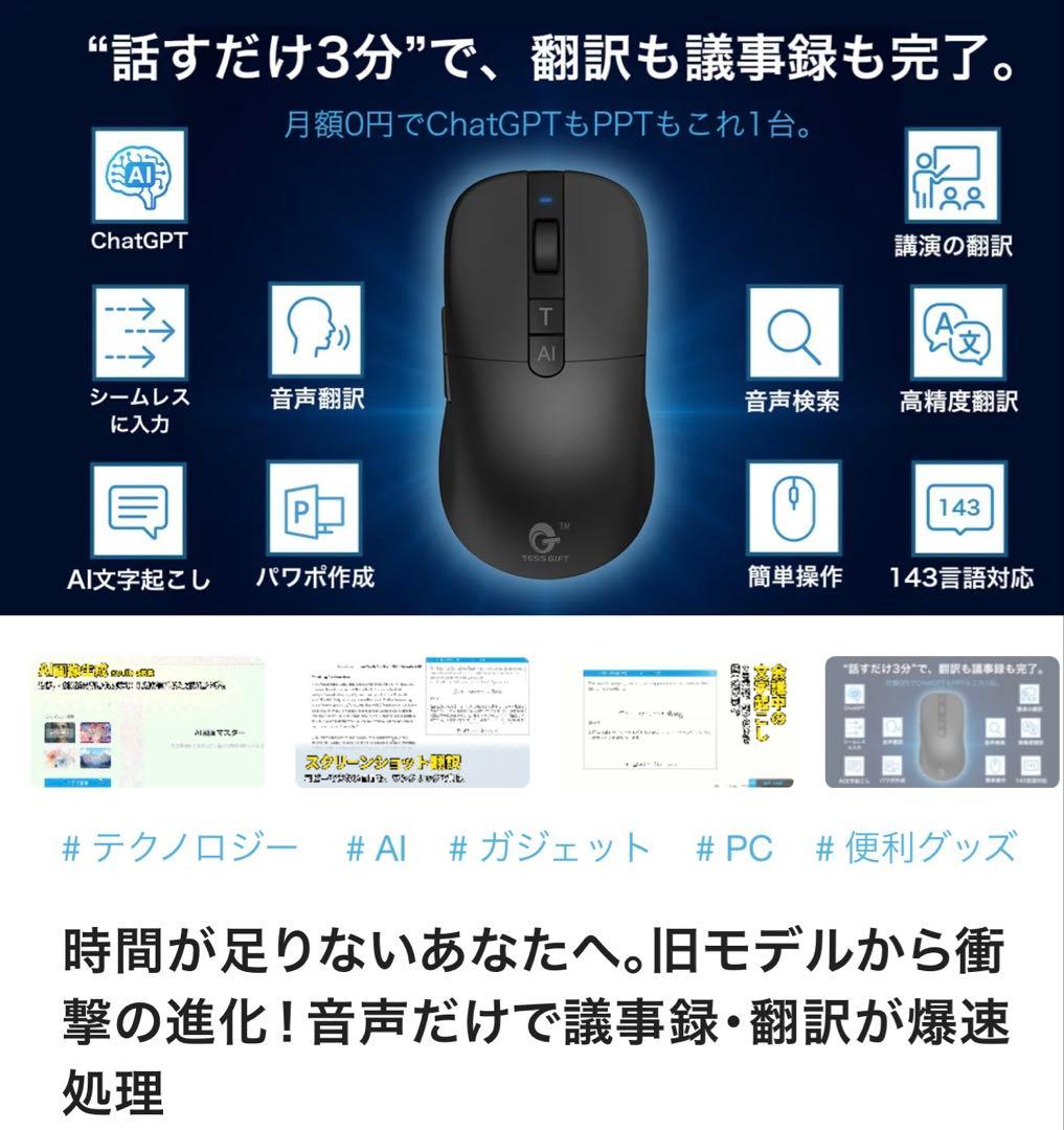 TESS GIFT AIマウス