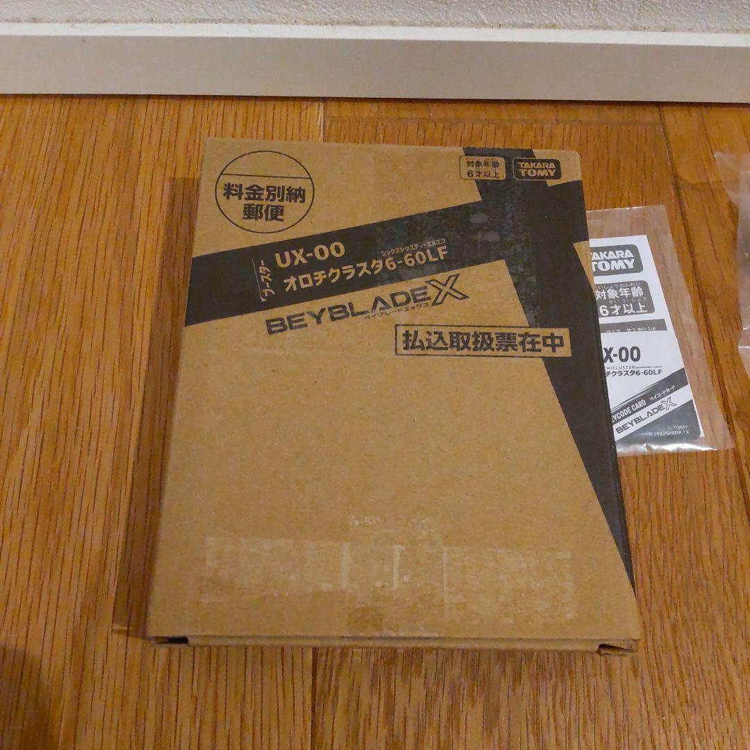 【未使用品】ベイブレードX UX-00 オロチクラスタ コロコロ限定