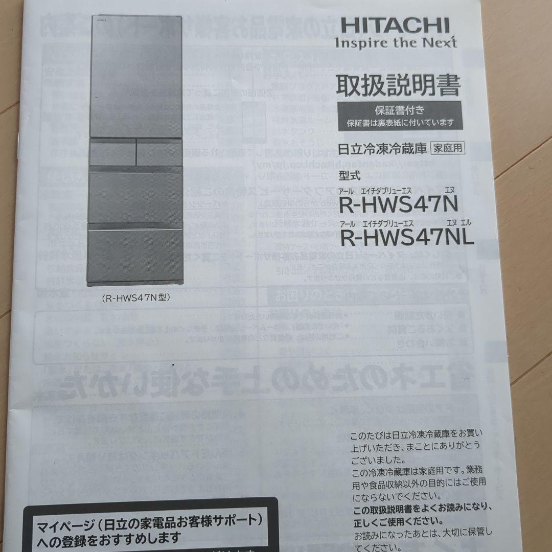 日立HITACHI冷凍冷蔵庫R-HWS47N型