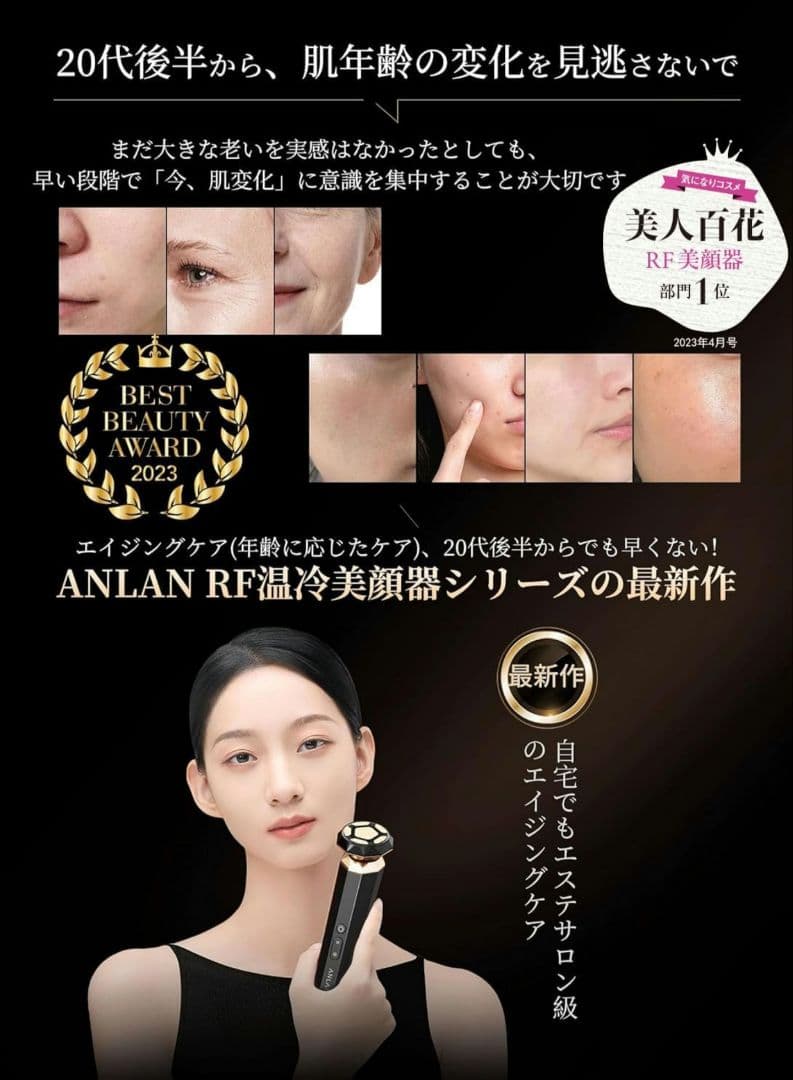 ANLAN RF 温冷 美顔器 PRO ADRY31 EMS 18金 高周波