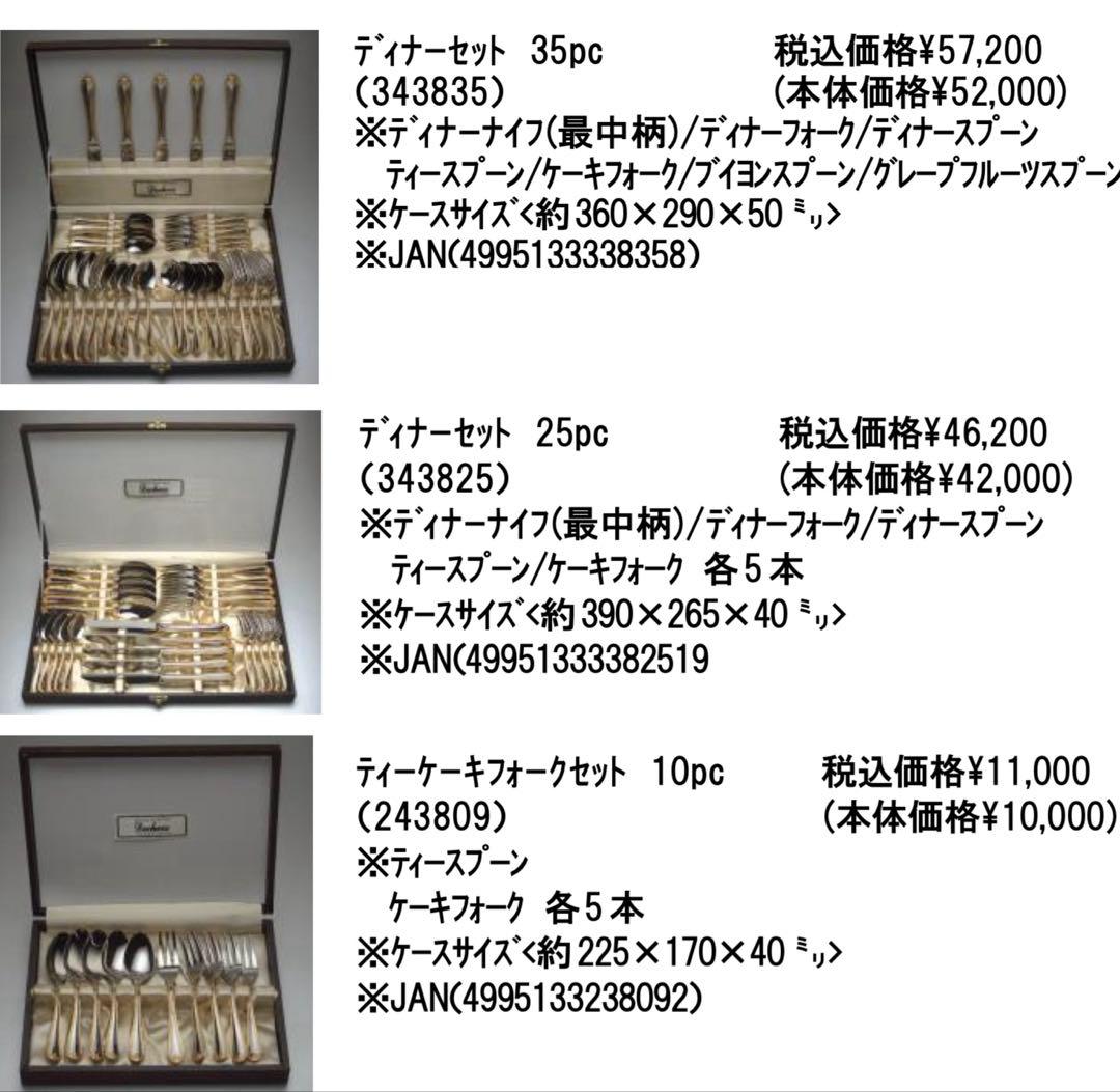 フォロワー割引中 アルファクト　カトラリーセット（デューチェス） 日本製 新潟