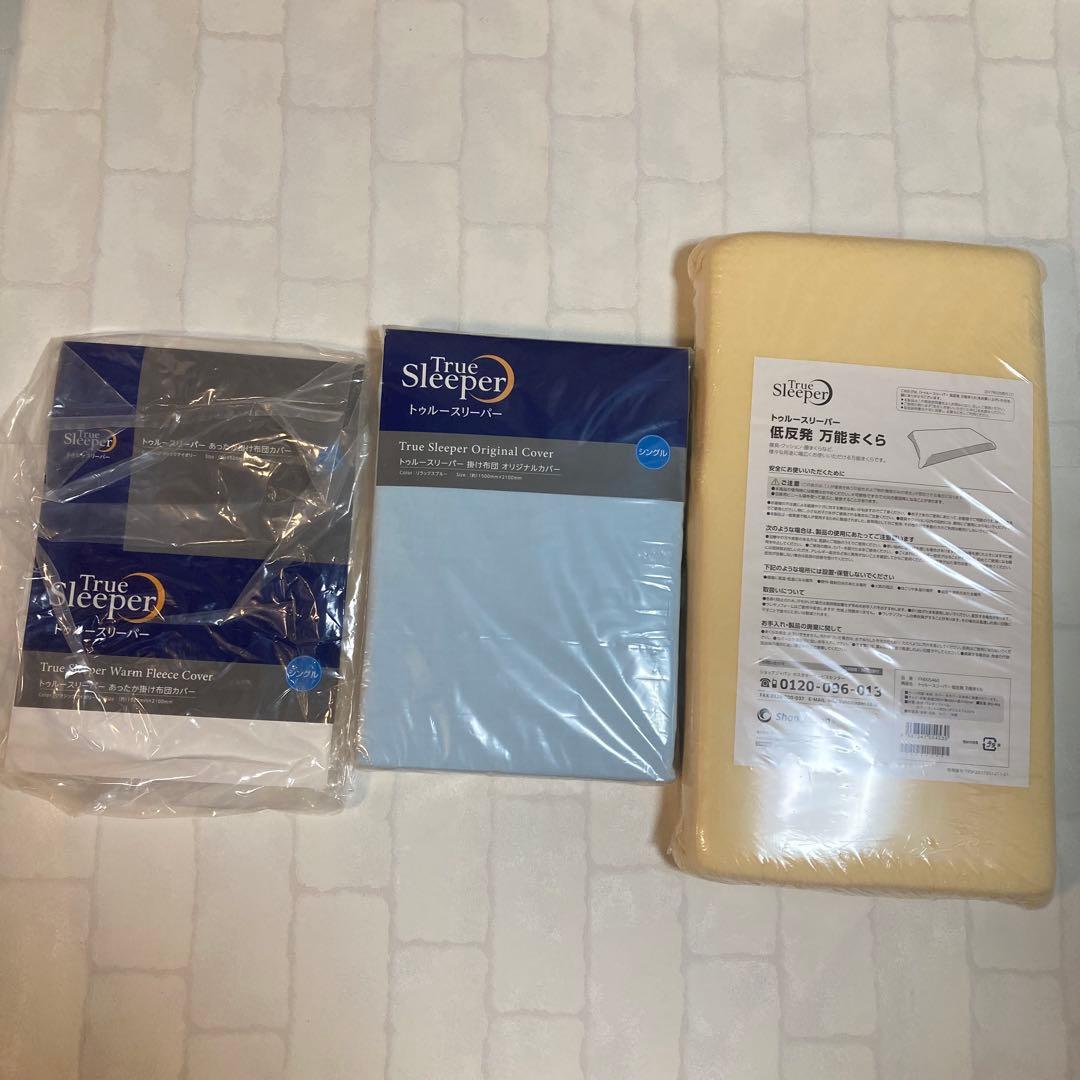 トゥルースリーパー ホオンテック掛け布団 シングルロング 新品未使用品