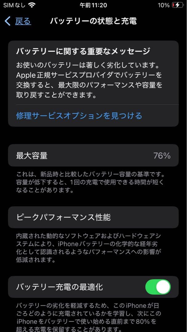 Apple iPhone SE 第３世代 ブラック 本体