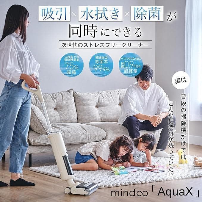 【新品未使用】AquaX ミンドーアクアエックス 水拭き掃除機 MIA-N001