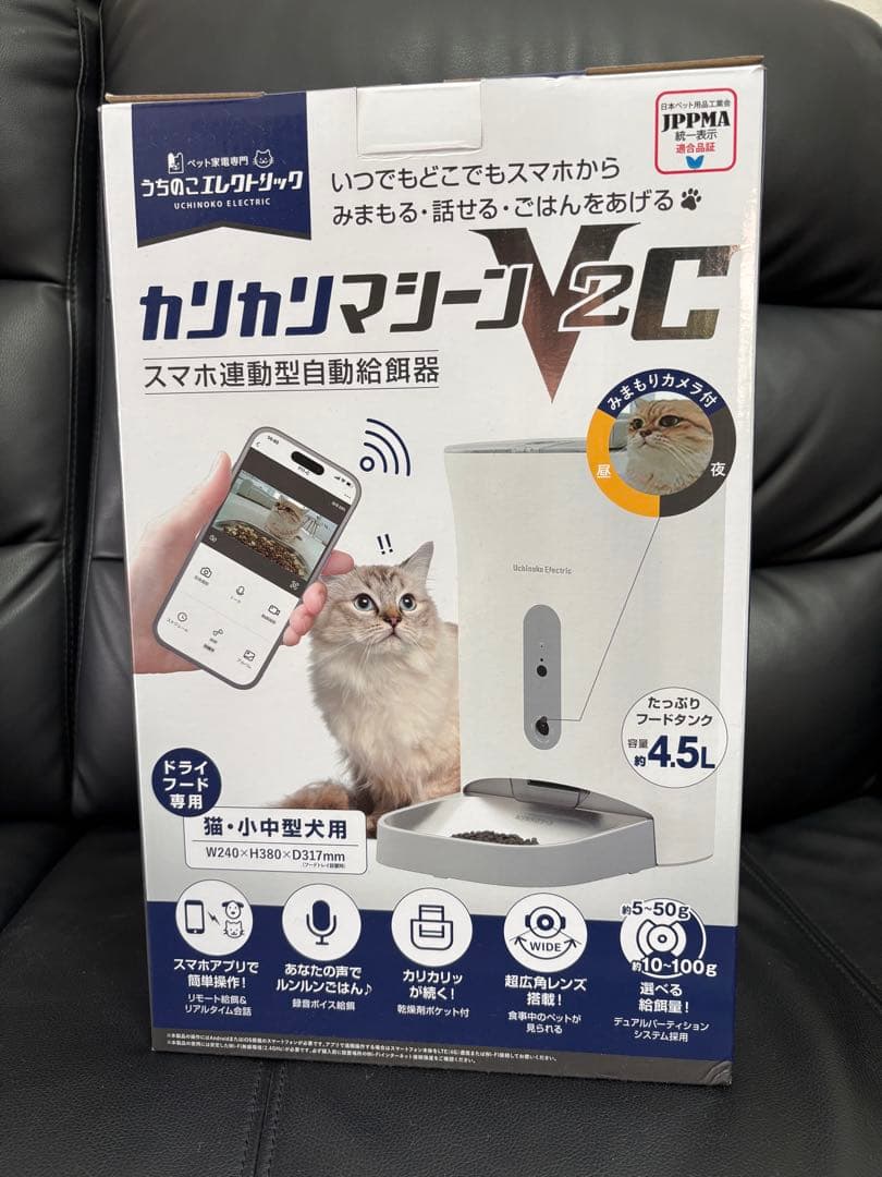 カリカリマシーン V2C 自動給餌器