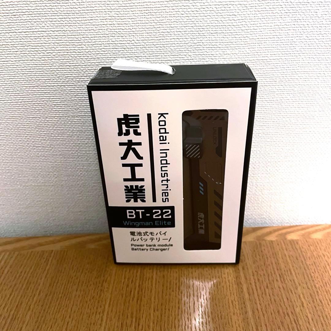 虎大工業　モバイルバッテリー 乾電池式 スマホ充電器 BT-22 20W