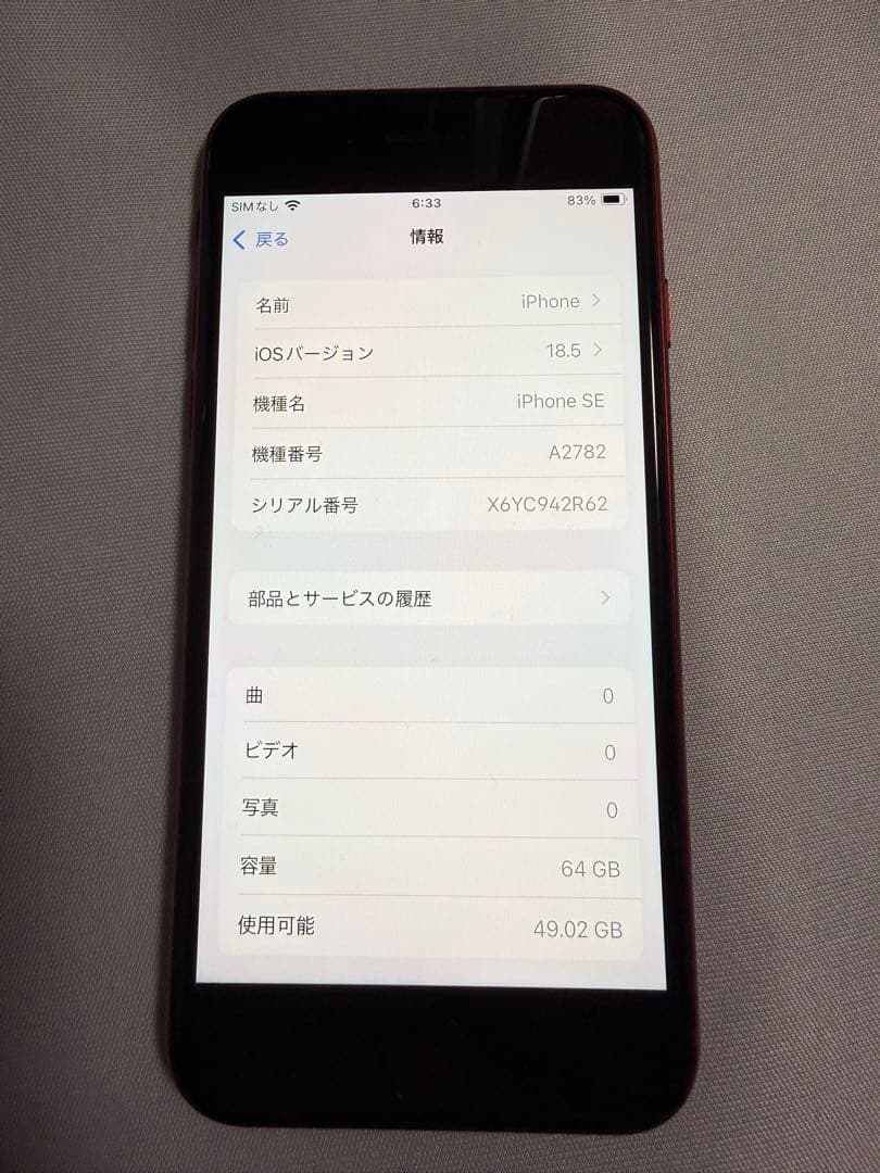 iPhone SE (第3世代) 64GB SIMフリー レッド