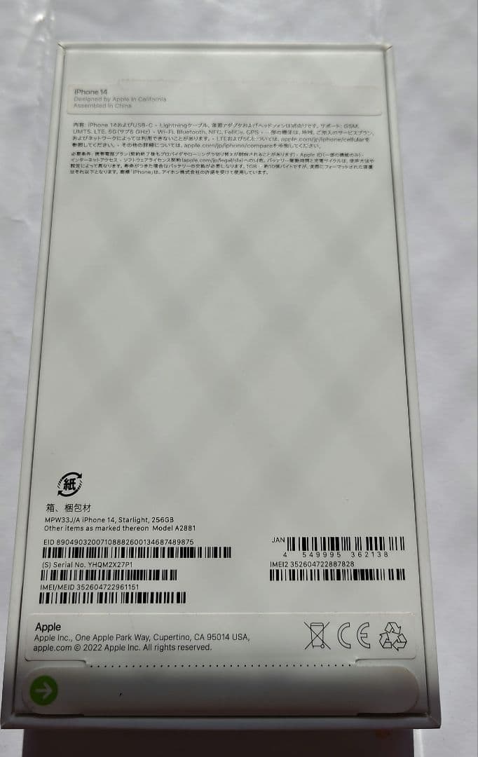Apple iPhone 14 本体　256GBシムフリー超美品