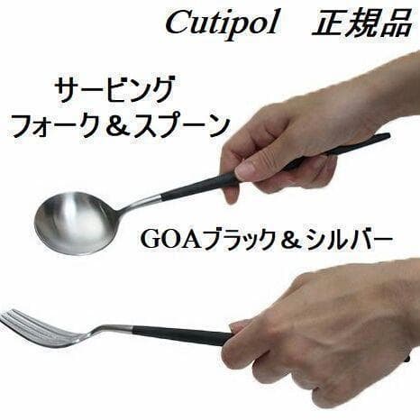 カノア　クチポール　GOAブラック＆シルバー　カトラリーレスト