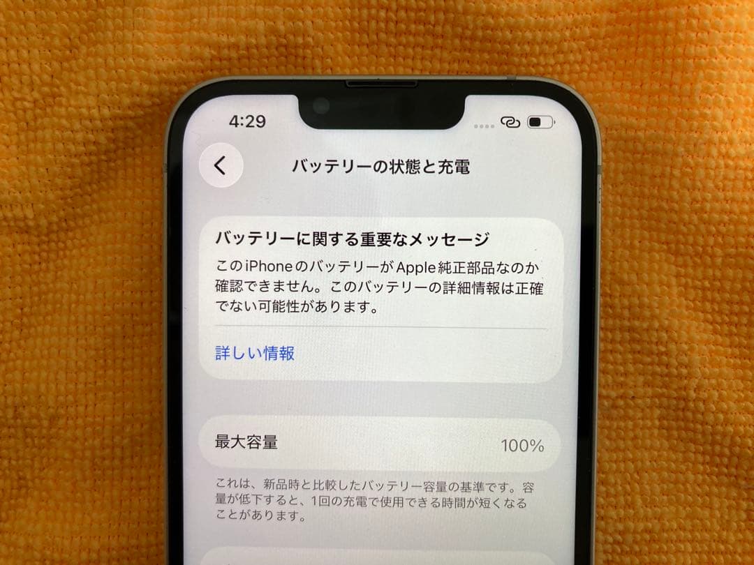 美品 iPhone13 ホワイト 128GB 新品画面・大容量バッテリー100%