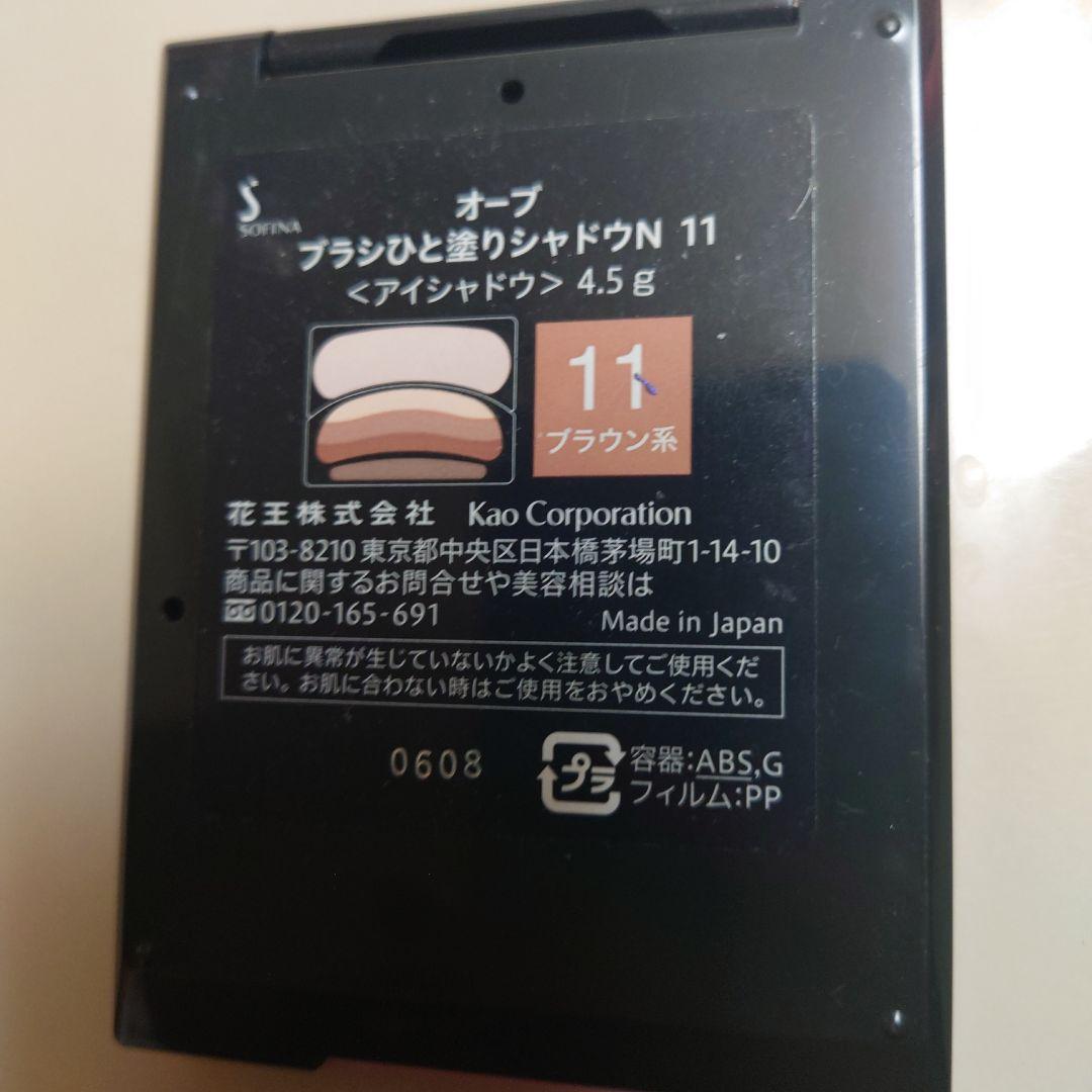 オーブブラシひと塗りシャドウN 11