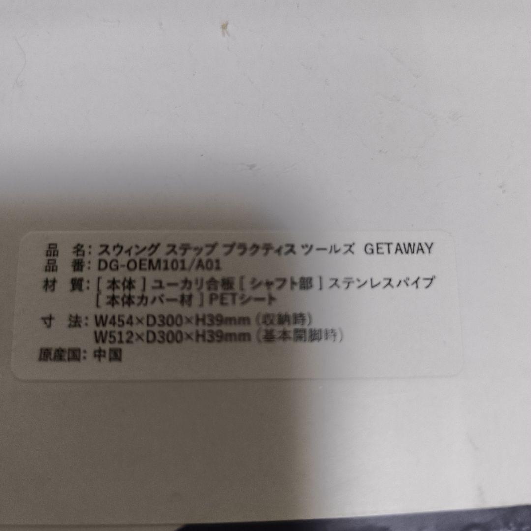 ゲッタウェイ　ゴルフスイング　ステップ