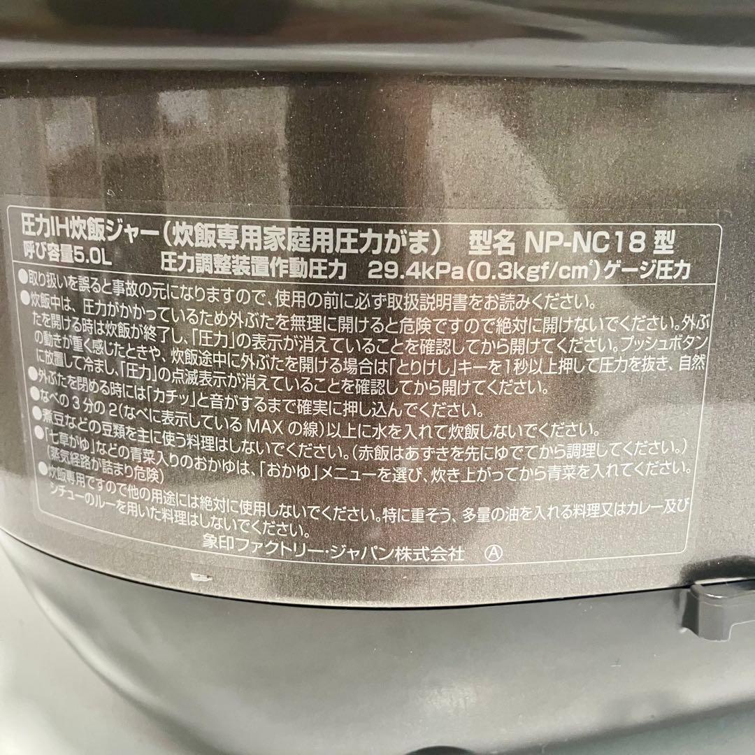 象印 (ZOJIRUSHI) 圧力IH炊飯ジャー極め炊き NP-NC18 1升炊